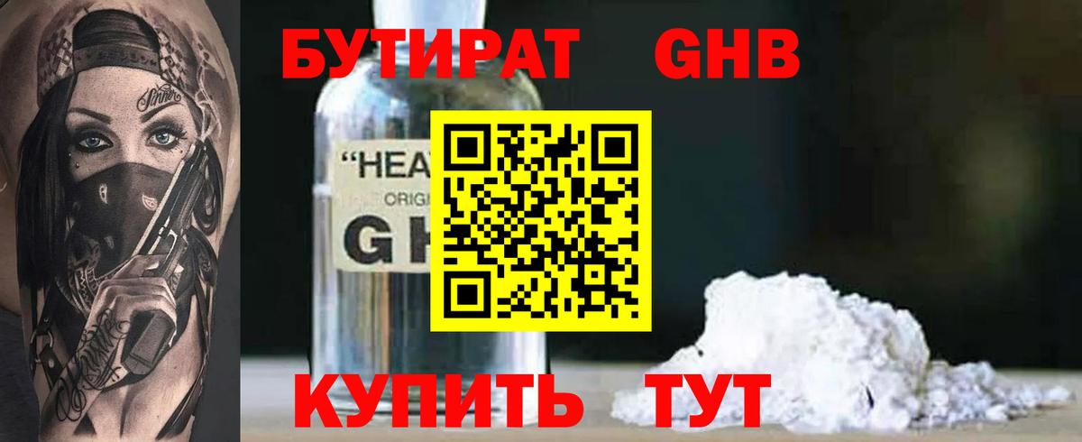 БУТИРАТ BDO  Вход с VPN  Лангепас 