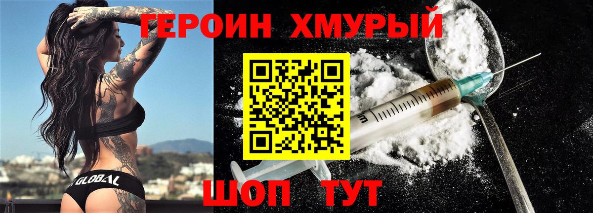 ГЕРОИН гречка Лангепас