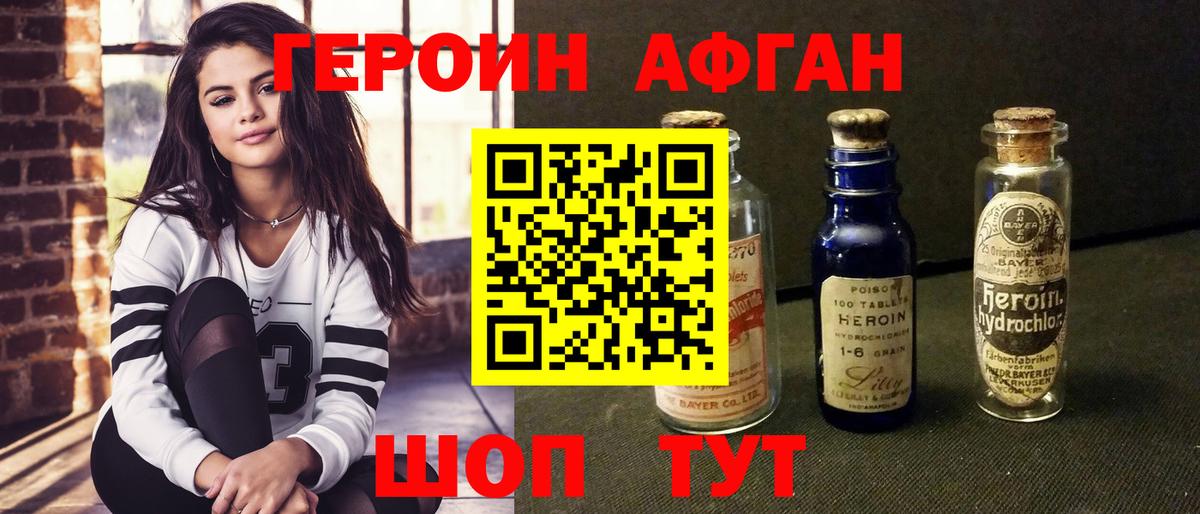 Лангепас  ГЕРОИН афганец  Героин  Вход с VPN 