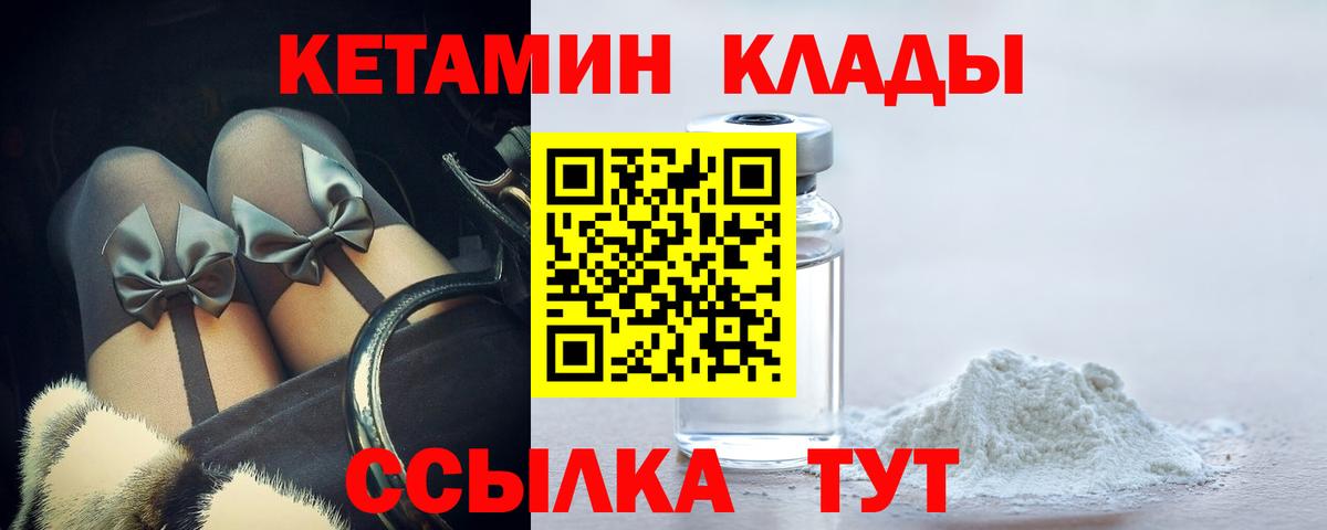 КЕТАМИН ketamine  Вход с VPN  Лангепас 