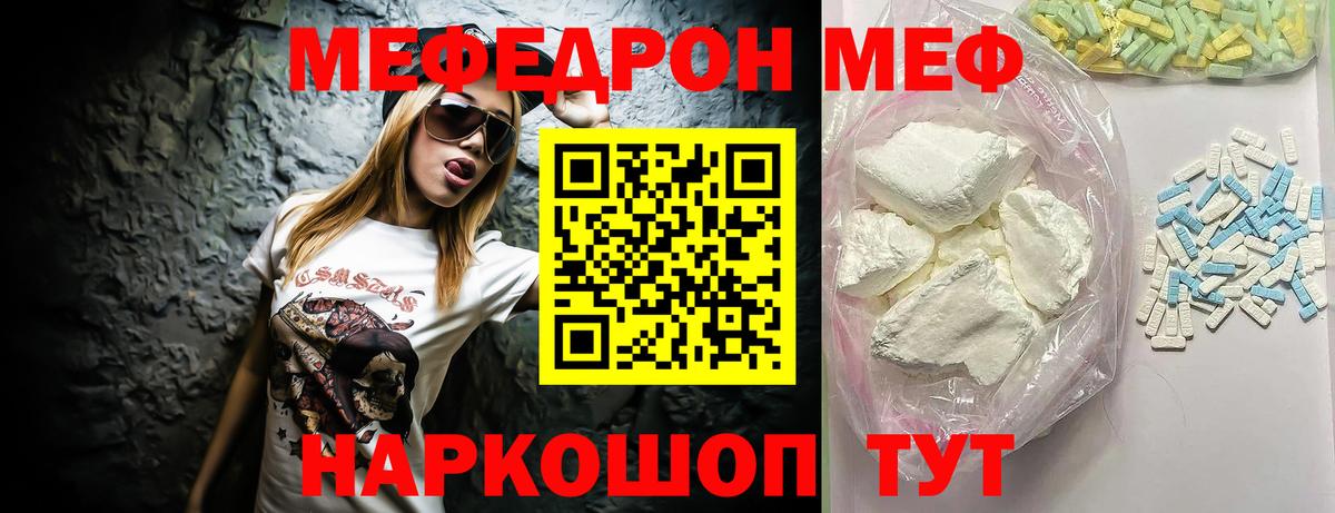 МЯУ-МЯУ 4 MMC  МЯУ-МЯУ  наркотики  МЯУ-МЯУ  Вход с VPN  Лангепас 