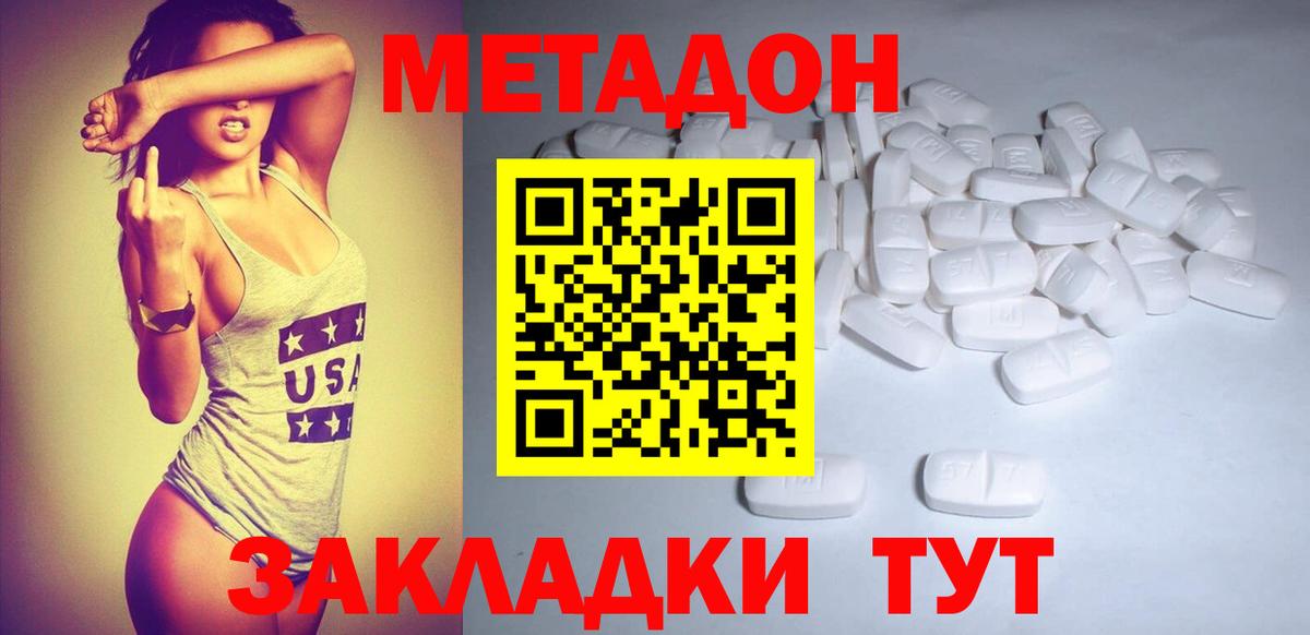 Метадон белоснежный Лангепас